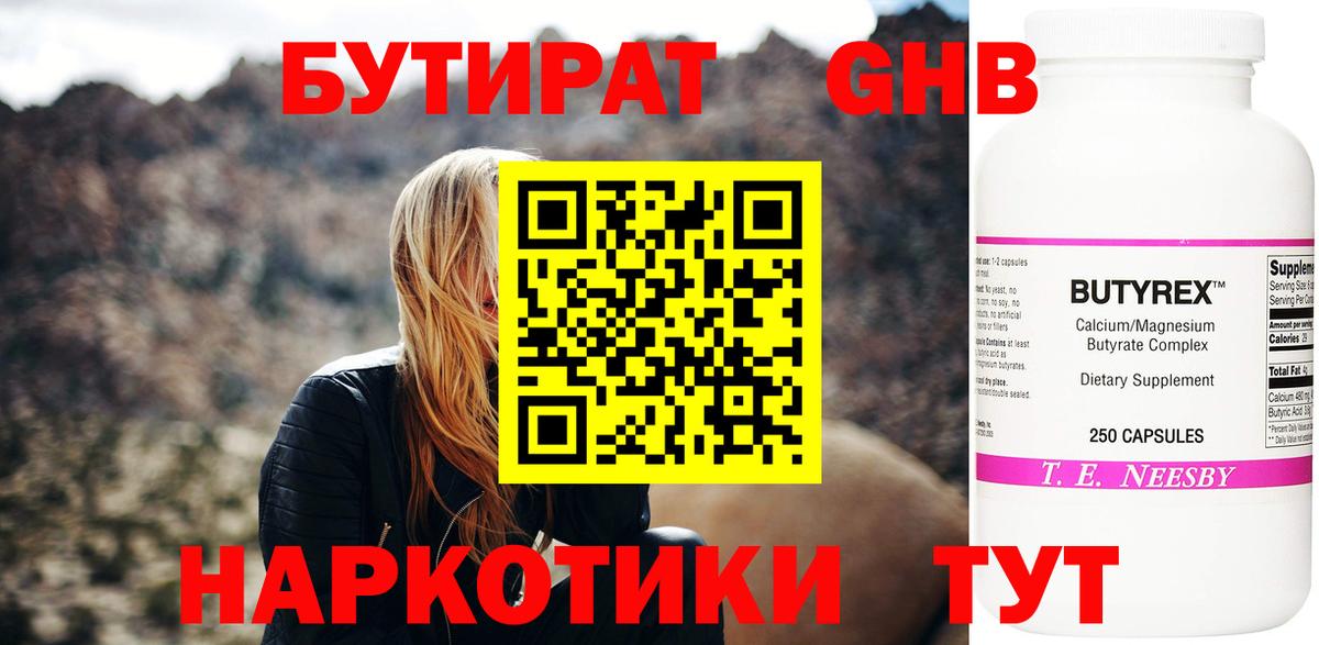 БУТИРАТ бутик  Бутират  Серов  Вход с VPN 