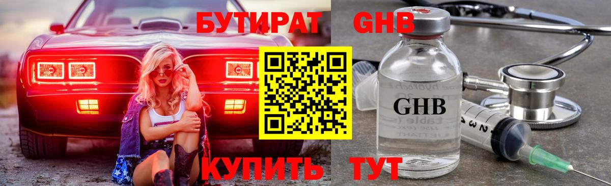 БУТИРАТ оксана Серов