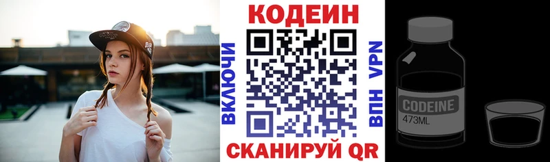Codein напиток Lean (лин)  Серов 