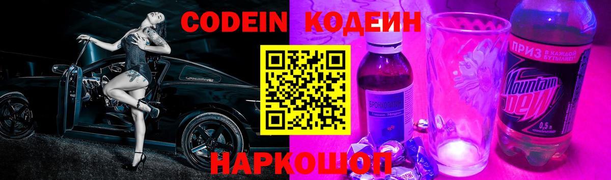 Кодеиновый сироп Lean Purple Drank  Вход с VPN  Кодеиновый сироп Lean напиток Lean (лин)  Серов 