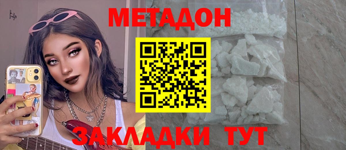 Метадон methadone  Вход с VPN  hydra зеркало  Серов 