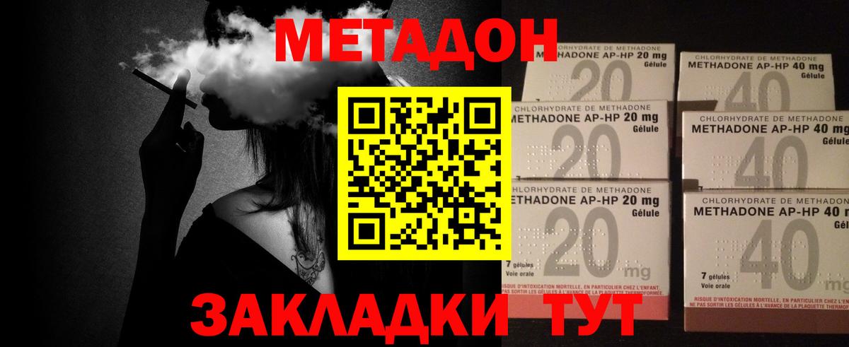 Метадон кристалл Серов